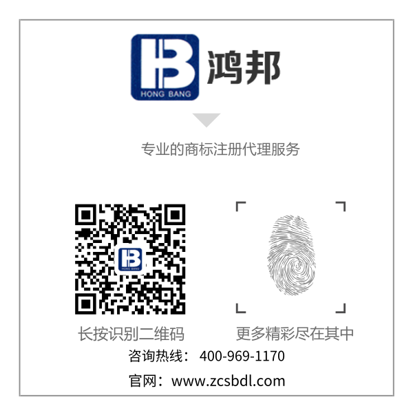個人商標注冊找鴻邦知識產(chǎn)權