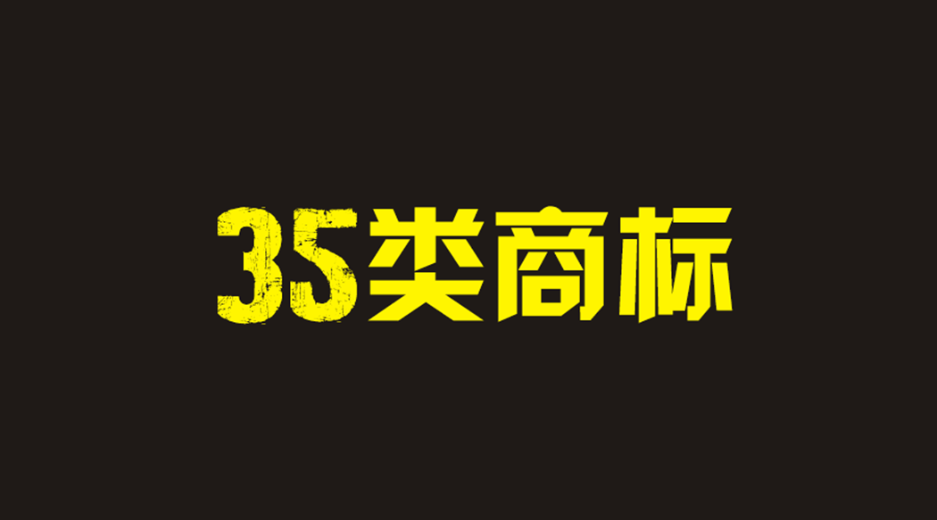 佛山商標(biāo)注冊