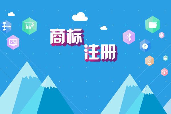 佛山注冊酒類商標(biāo)多少錢